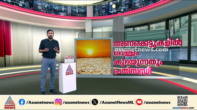 വൈദ്യുതി പ്രതിസന്ധി രൂക്ഷം; ഇരുട്ടിലാകുമോ കേരളം?