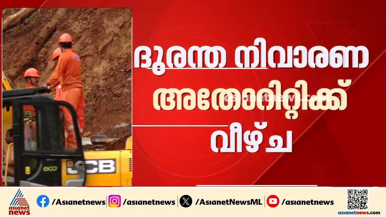 കളളാടി മണ്ണിടിച്ചൽ; പൊതുമരാമത്തിനും ദുരന്തനിവാരണ അതോറിറ്റിക്കും വീഴ്ച സംഭവിച്ചെന്ന് റിപ്പോർട്ട്