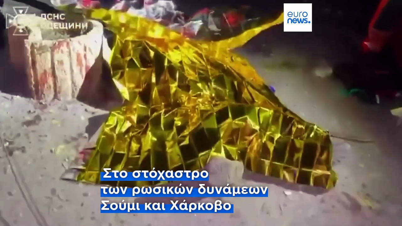 Ουκρανία: Νέες ρωσικές επιθέσεις κατά πόλεων κα...