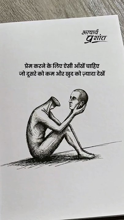 किसी से प्रेम करने के लिए ज़रूरी है || आचार्य प्रशांत