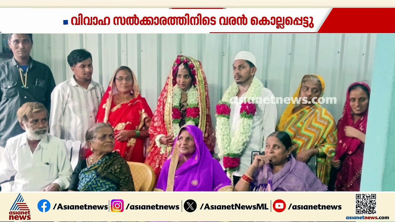 വിവാഹ സൽക്കാരത്തിന്റെ ആഘോഷം അവസാനിക്കുംമുമ്പേ നവവരൻ കൊല്ലപ്പെട്ടു; ബെല്ലാരിയിൽ സംഭവിച്ചത് എന്ത്?