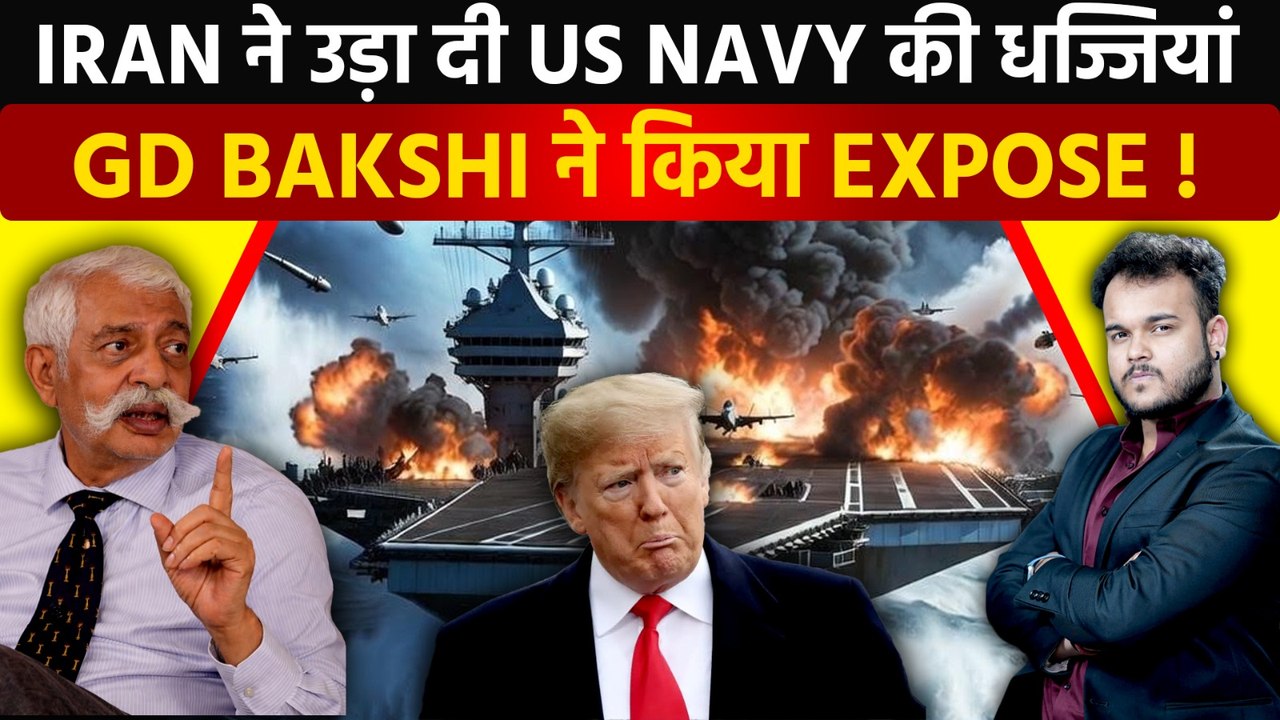 Iran Destroys USS Gerald Ford : GD Bakshi ने बताया US Navy में तबाही का हाल ! Truth Revealed