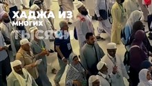 Почему именно тебя избрали для Хаджа?