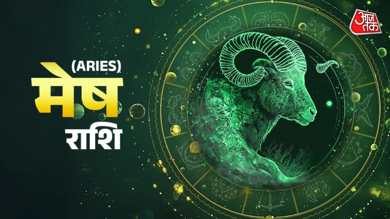 Aaj Ka Mesh Rashifal 18 July 2026: मेष राशिवालों की धन की स्थिति में सुधार होगा, सम्मान बढ़ेगा, जानें दैनिक राशिफल