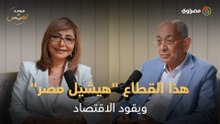 يوسف بطرس غالي: هذا القطاع "هيشيل مصر" والمحرك الأساسي للاقتصاد المصري