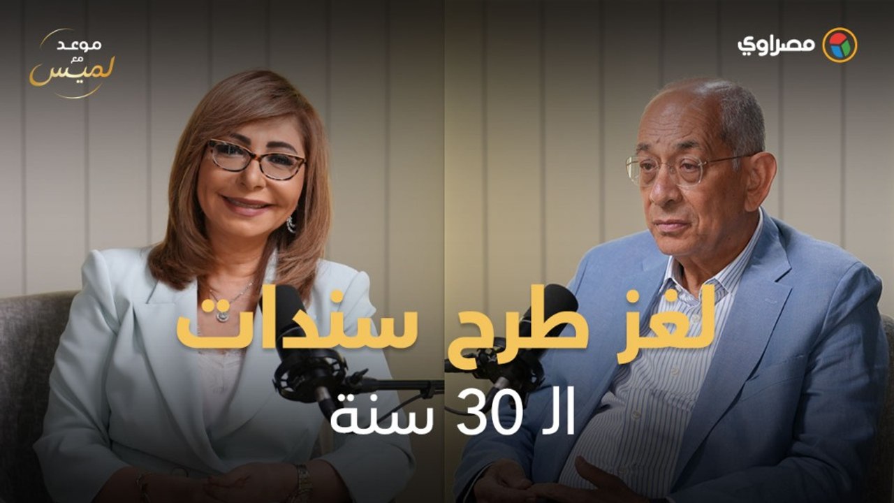 يوسف بطرس غالي يرد على اتهامه بـ"اختراع فكرة الاقتراض"