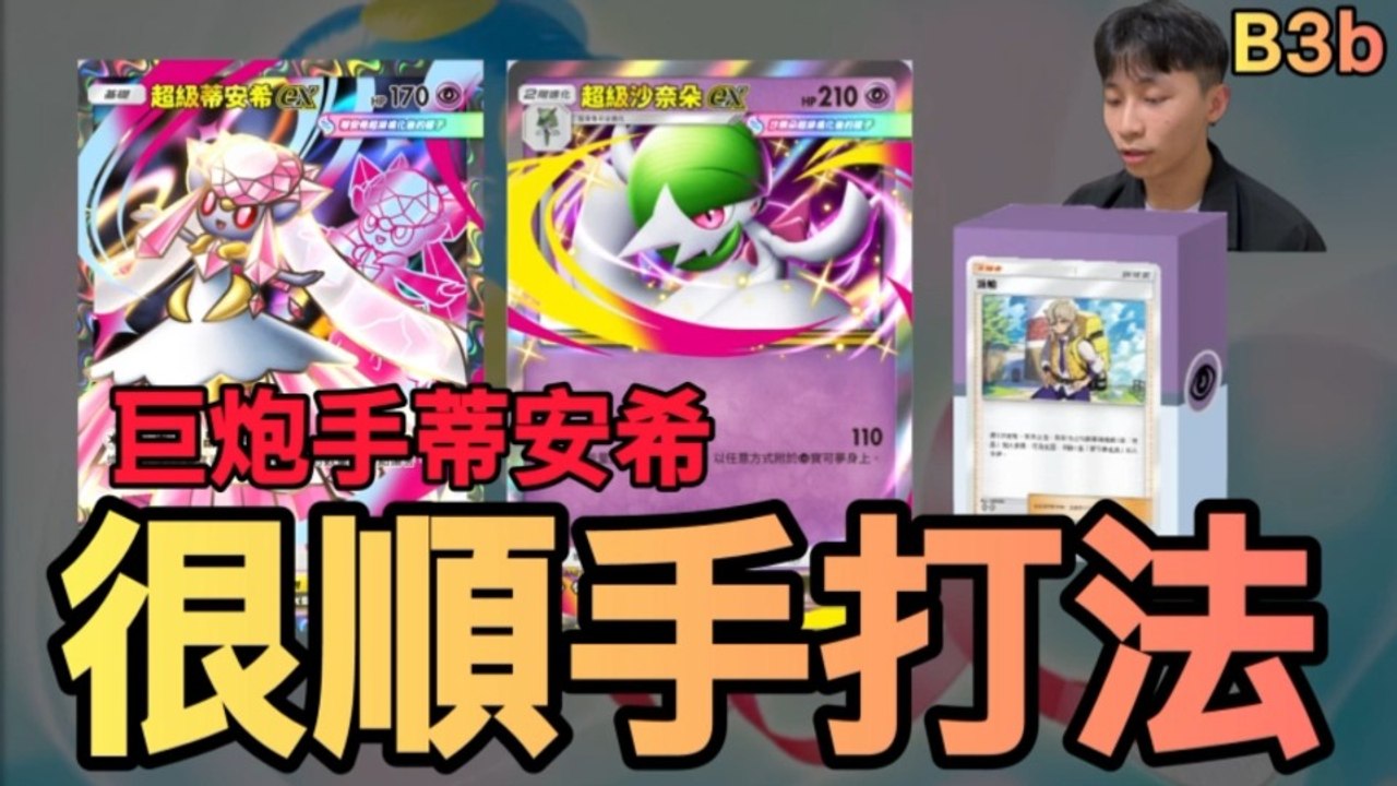 [Pokémon TCG] 240 Damage is Just the Basics! Surprisingly, Running Only 1 Mega Gardevoir Deck Feels Smoother? Mega Diancie Sweeps the Field! [PTCGP | B3b]