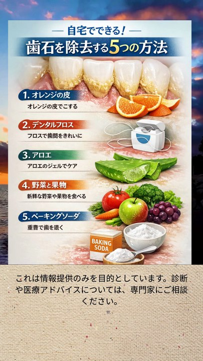 自宅でできる、歯石を除去する5つの方法