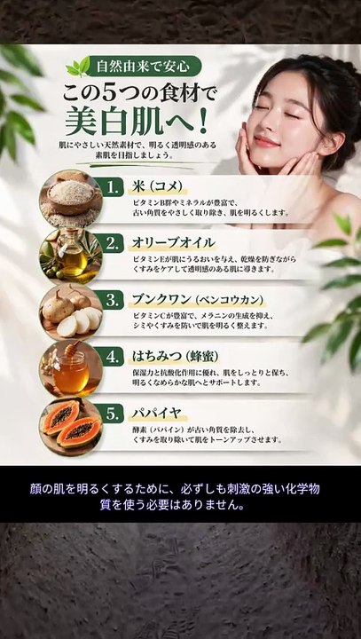 自然で安全な、顔の肌を白くする5つの成分