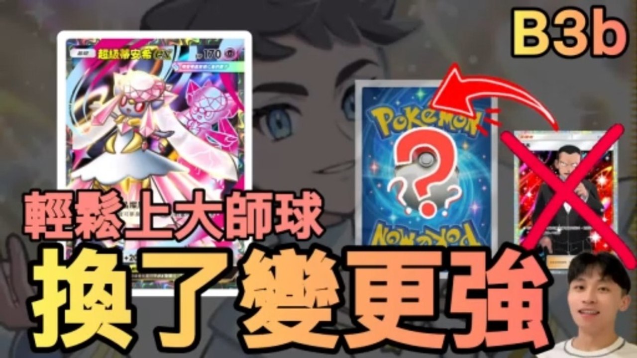 [PTCGP | B3b] Stronger just by swapping one card? Diancie × Gardevoir - Straight to Master Rank in 23 games! 61% Win Rate Practical Tutorial