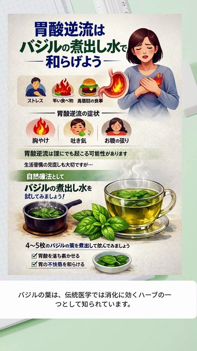 茹でたバジルの葉で胃酸の逆流を緩和