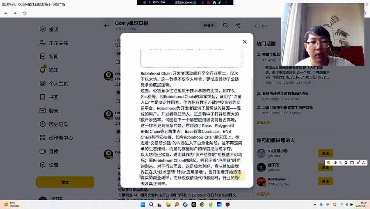 以太坊稳坐榜首，说明其作为“资产结算层”的根基不可动摇；而Robinhood Chain的崛起，则预示着“应用链”时代的到来。对于行业而言，这是极大利好，意味着加密世界正在从“技术空转”转向“应用落地”，当开发者开始追逐真实的商业闭环，而非仅仅依赖代币激励时，行业的春天才真正到来。