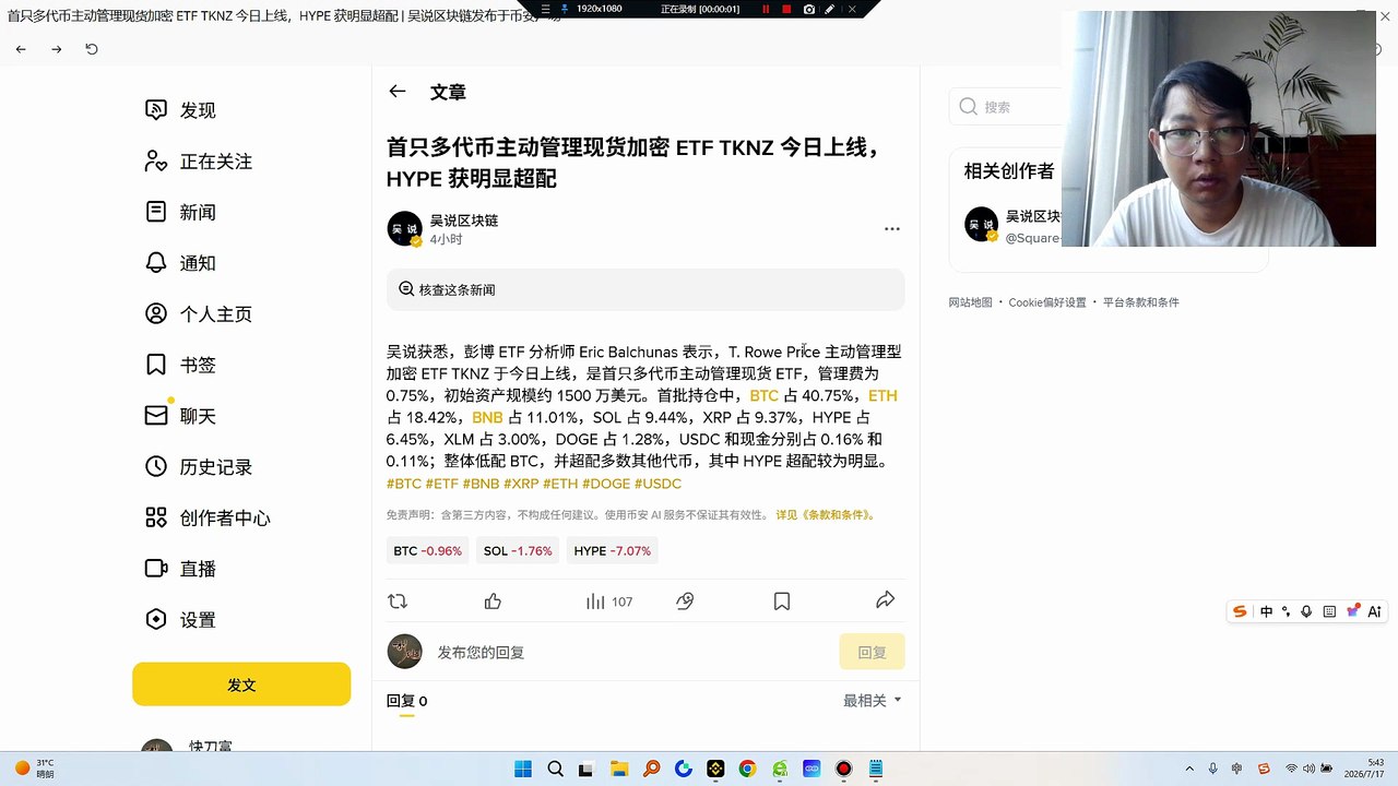 机构精选买入清单”。BNB、SOL 和 XRP 的重仓，确立了它们作为 Layer1 和支付基础设施的“核心资产”地位，是稳健的配置首选。而最值得关注的“隐形冠军”是 HYPE，被直接配置了 6.45%，这一比例远超许多市值更高的老牌币种，暴露了机构对该细分赛道（如高性能公链或衍生品）极度看好的激进态度。跟随 TKNZ 的持仓结构，特别是买入其显著超配的 HYPE、SOL 和 XRP，实际上是借用了顶级资管的深度投研能力，在合规