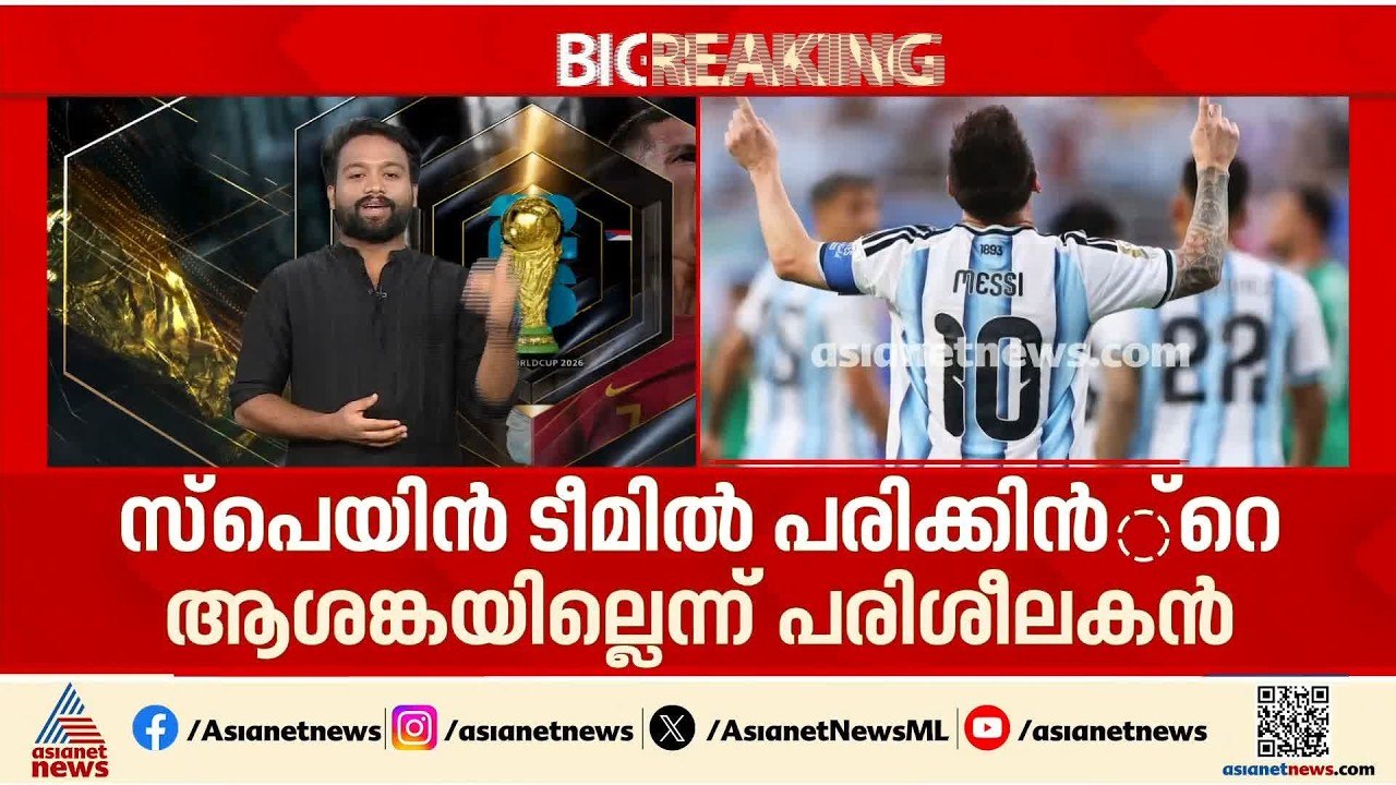 മെസ്സിയെ എങ്ങനെ പൂട്ടും? തന്ത്രങ്ങൾ മെനഞ്ഞ് സ്പെയിൻ, യമാലിനെ പഠിച്ച് സ്കലോണി