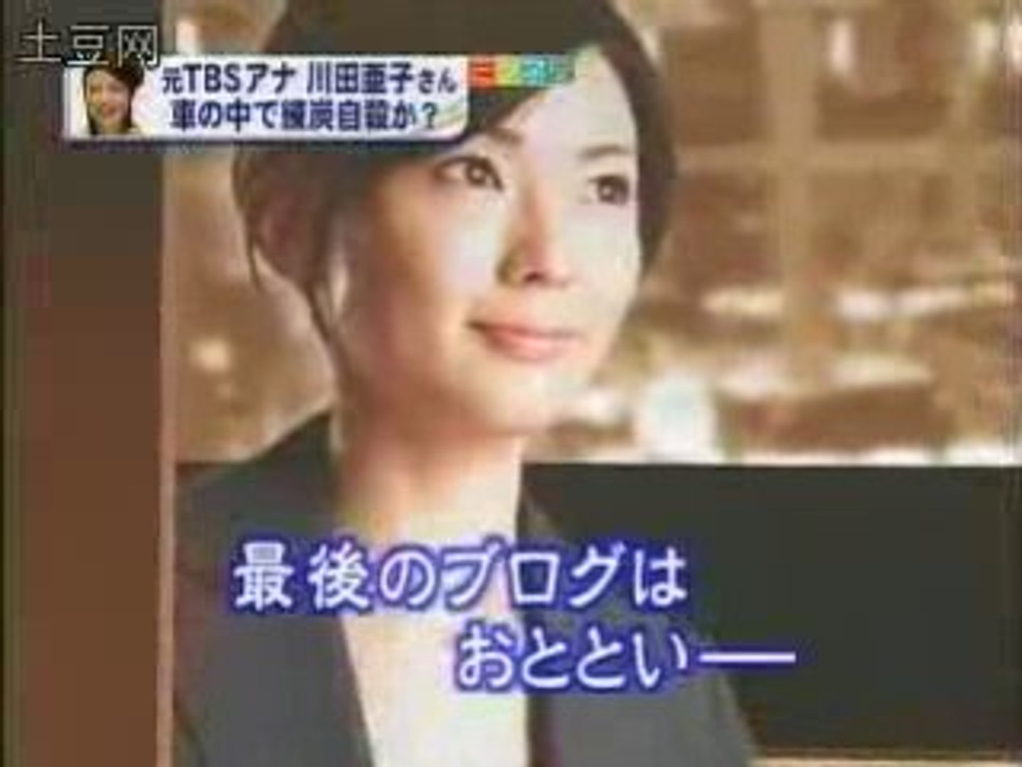 川田亜子 没 Iii 動画 Dailymotion