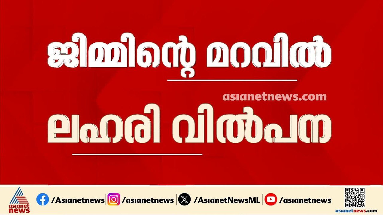 ജിമ്മിൻ്റെ മറവിൽ എംഡിഎംഎ വിൽപന; ബാക്ക് ടു ഫിറ്റ...