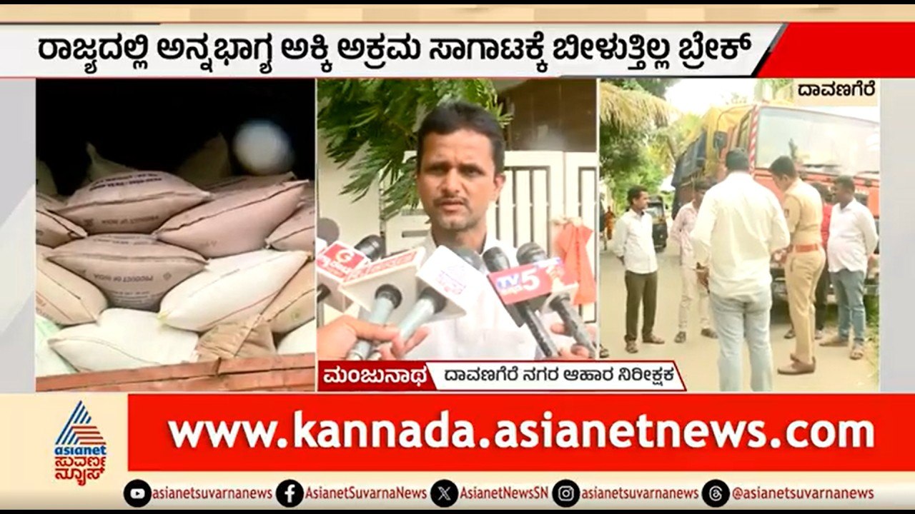 ಅನ್ನಭಾಗ್ಯ ಅಕ್ಕಿ ಜೊತೆ ರಾಗಿಗೂ ಕನ್ನ; ಅಕ್ರಮವಾಗಿ ಸಾಗಿಸುತ್ತಿದ್ದ ಲಾರಿ ಜಪ್ತಿ | Annabhagya Rice Scam