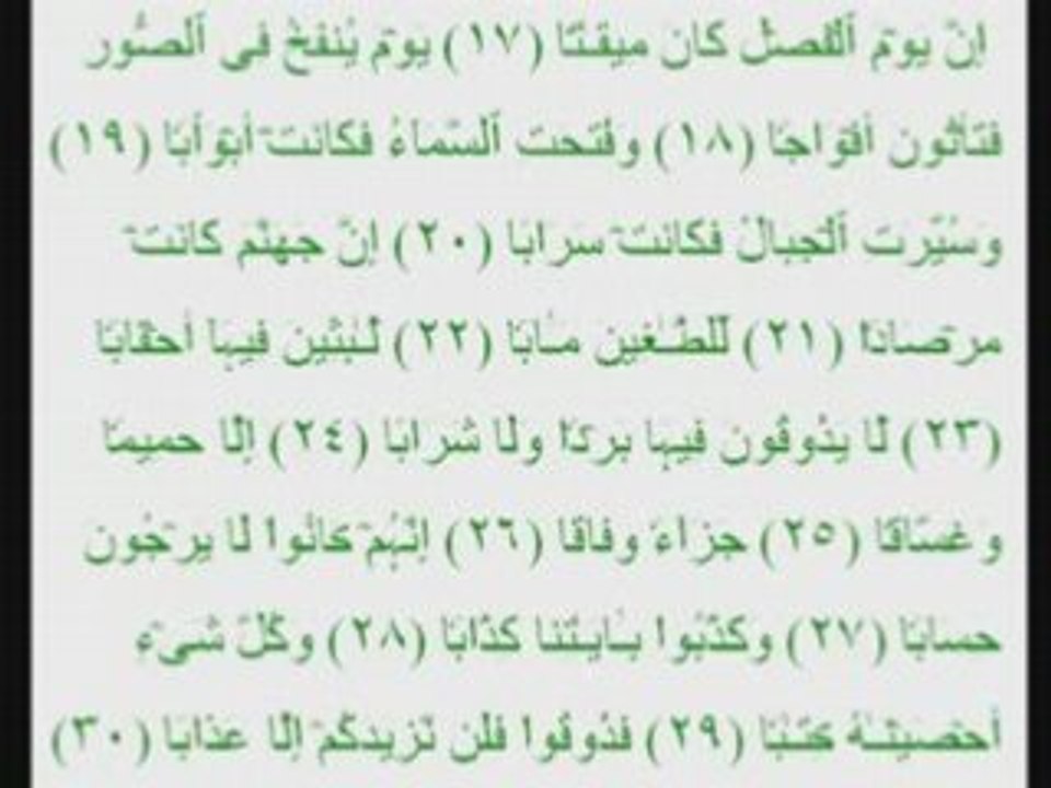 An-naba  Islamic Videos