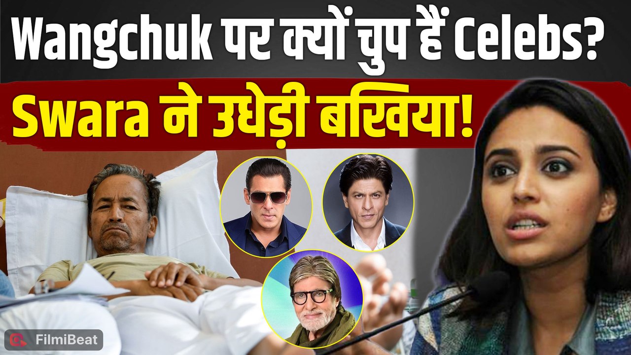 Sonam Wangchuk-CJP पर Bollywood क्यों है Silent? Swara Bhasker ने दिया जवाब! |FilmiBeat