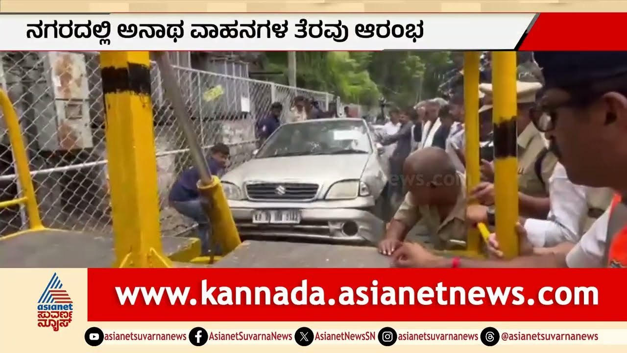 Footpath Operation 2.0: ದೂಳು ಹಿಡಿಯುತ್ತಿದ್ದ ಅನಾಥ ವಾಹನಗಳನ್ನು ಜಪ್ತಿ ಮಾಡ್ತಿರೋ GBA!| Krishna Byre Gowda