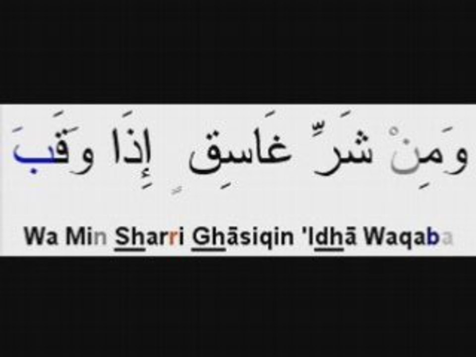Sourate 113 al falaq