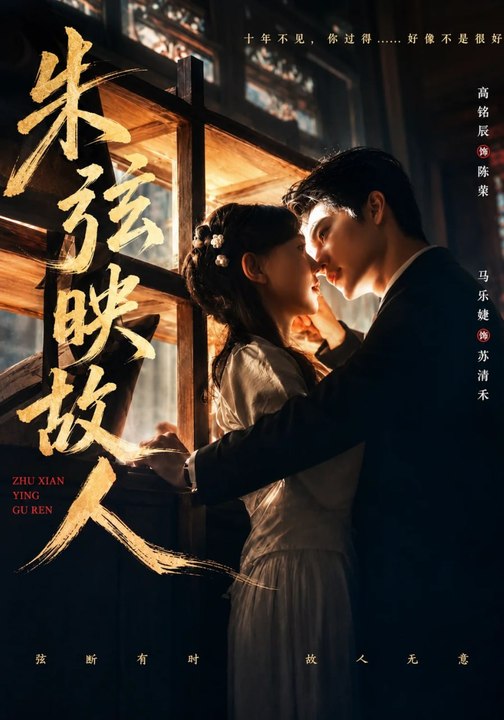 Crimson Strings Reflect an Old Flame- Drama Movie English Sub