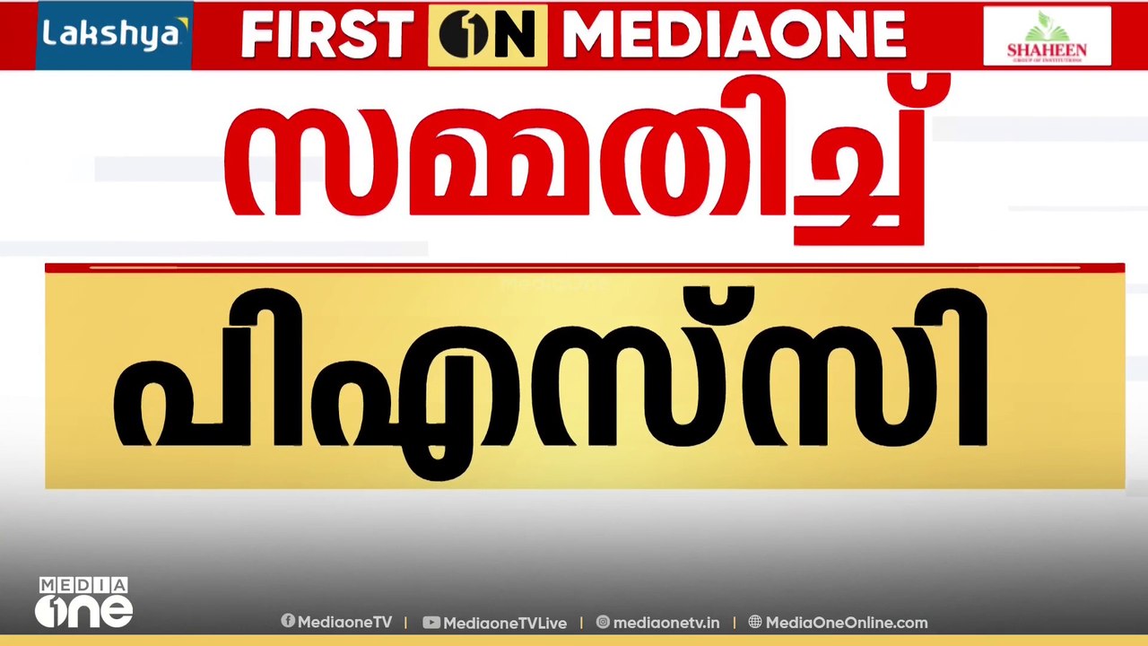 ചോദ്യപേപ്പർ മാറിയെന്ന് സമ്മതിച്ച് PSC; വീഴ്ച എങ...