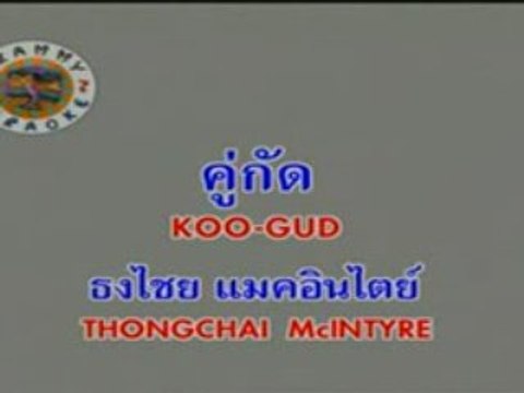 ThongChai McIntyre (Bird) - Koo Gud