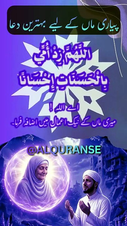 Maa Ki Maghfirat Aur Sukoon Ki Dua || Beautiful Dua For Mother || #alquranse || #shorts #mother #dua