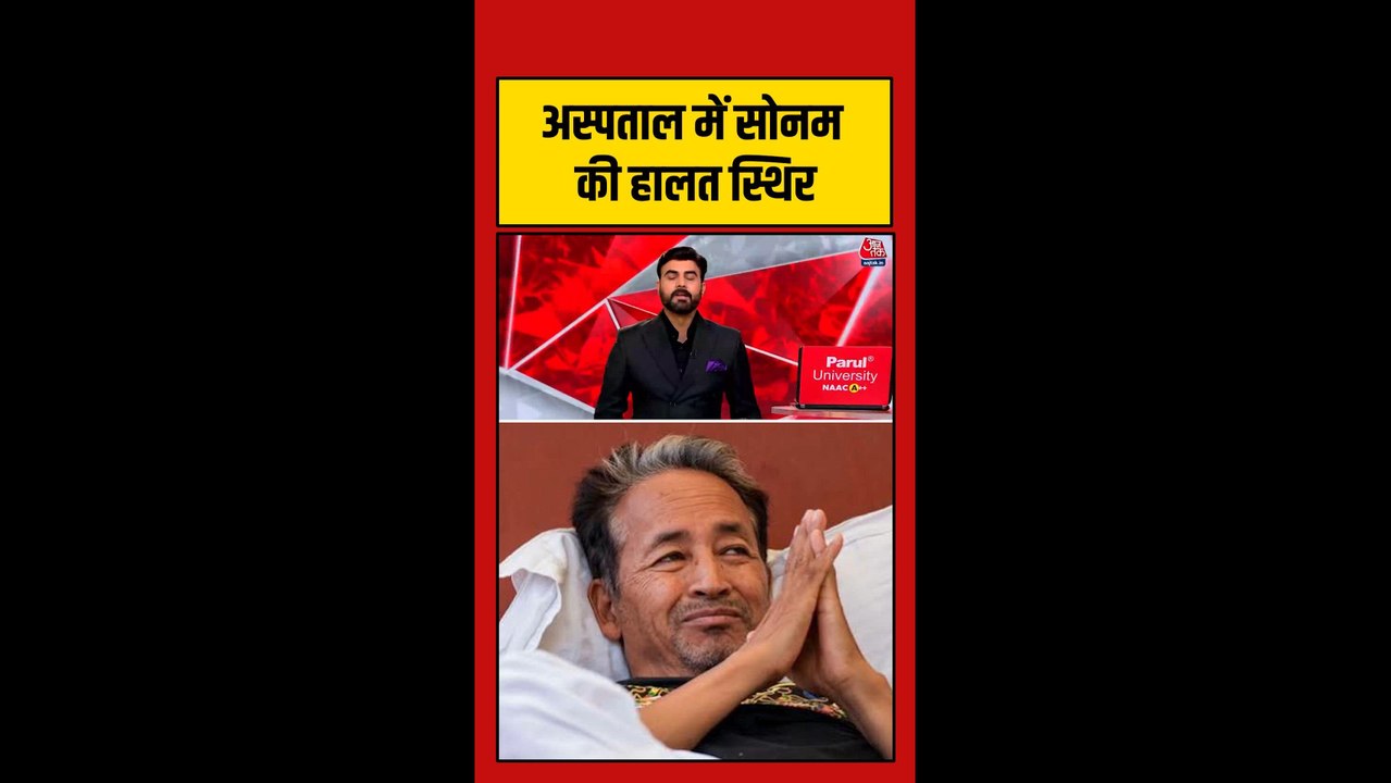 सोनम वांगचुक की हालत स्थिर, डॉक्टरों की टीम कर रही निगरानी