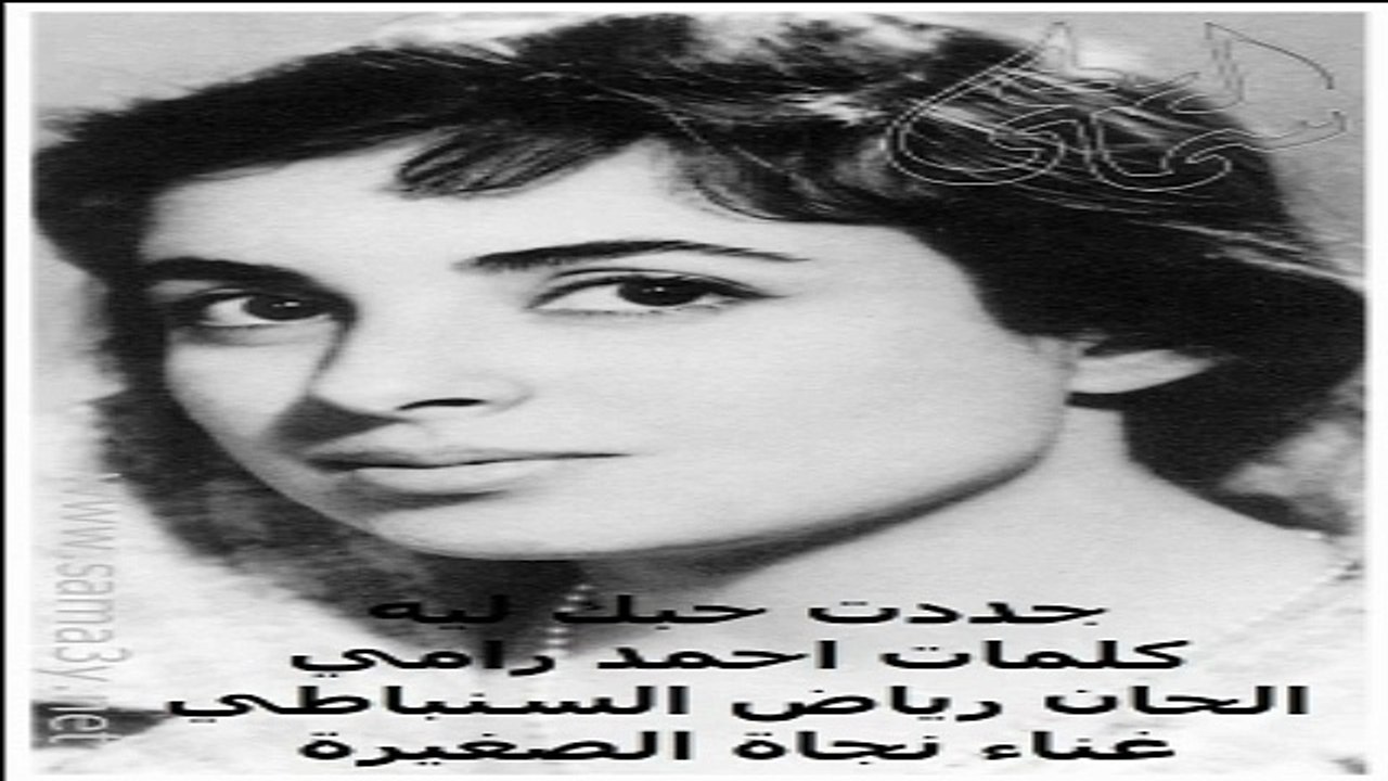 نجاة - جددت حبك ليه