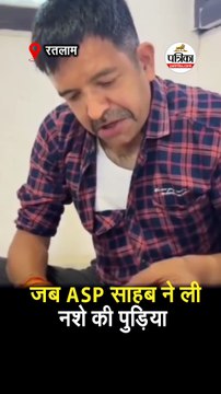 जब ASP साहब ने ली नशे की पुड़िया