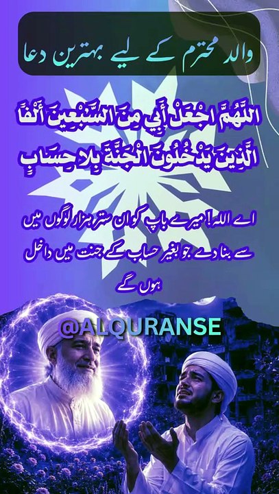 Baap Ki Lambi Umr Aur Sehat Ki Dua (Part 2) || Beautiful Dua For Father || #alquranse || #shorts #father