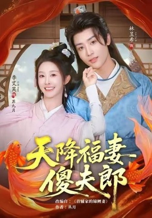 The Blessed Wife Falls From the Sky and Marries a Foolish Husband- Drama
