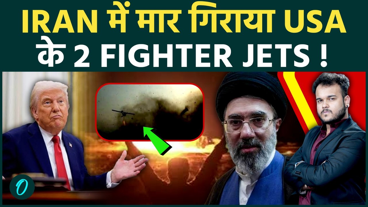 Iran Downs 2 US Fighter Jets : Jordan में IRGC ने दी Trump को गहरी चोट ! मार गिराये Pilots ?