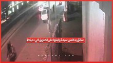 واقعة دهس في دمياط تشعل مواقع التواصل الاجتماعي