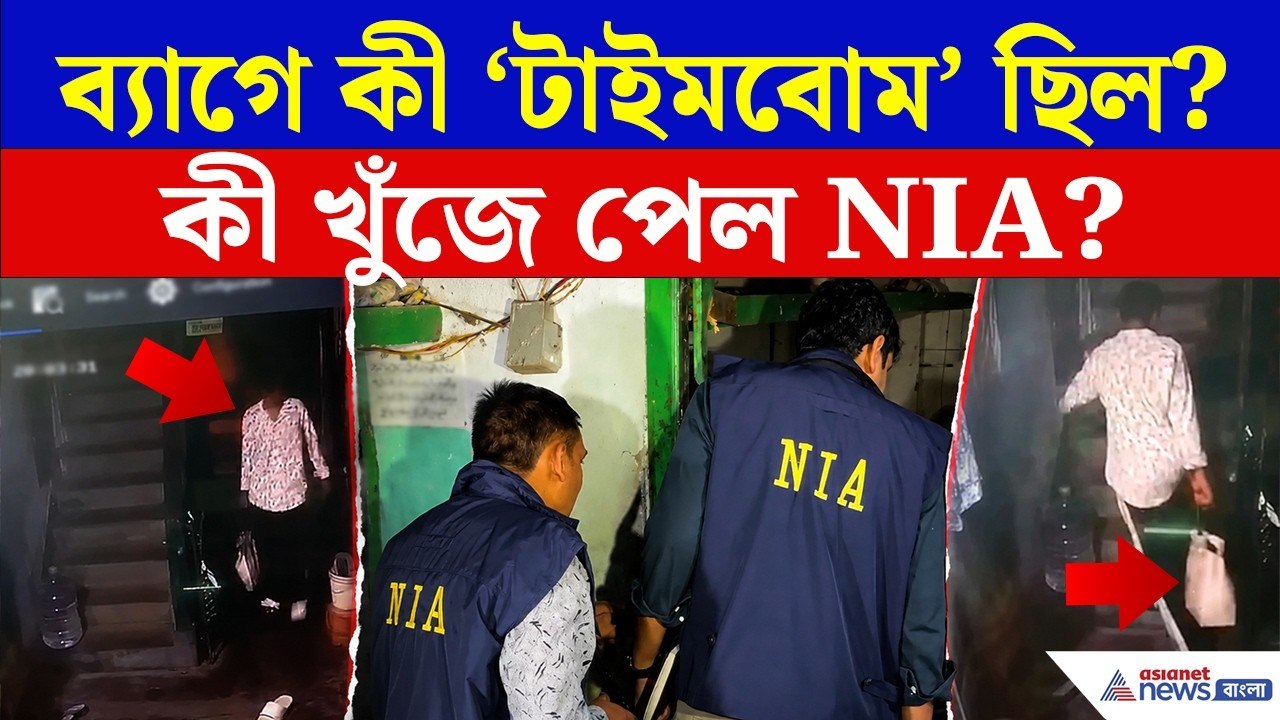 Rajarhat Blast Update | রাজারহাটে NIA, বিস্ফোরণ...