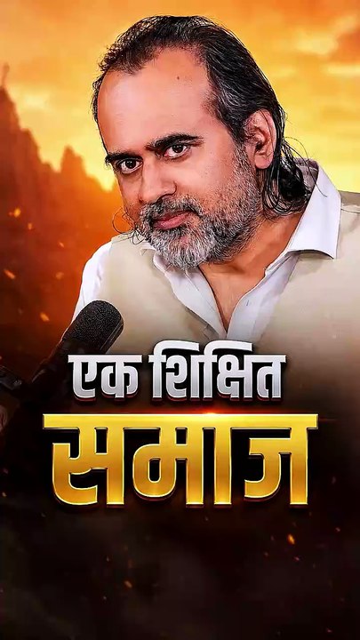 एक शिक्षित समाज || आचार्य प्रशांत