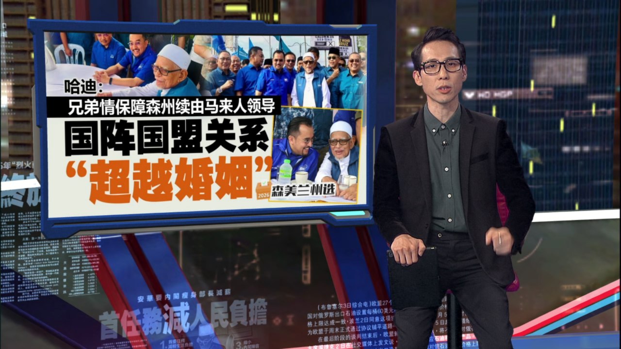 保障森州续由马来人领导   哈迪: 国阵国盟“超越婚姻”