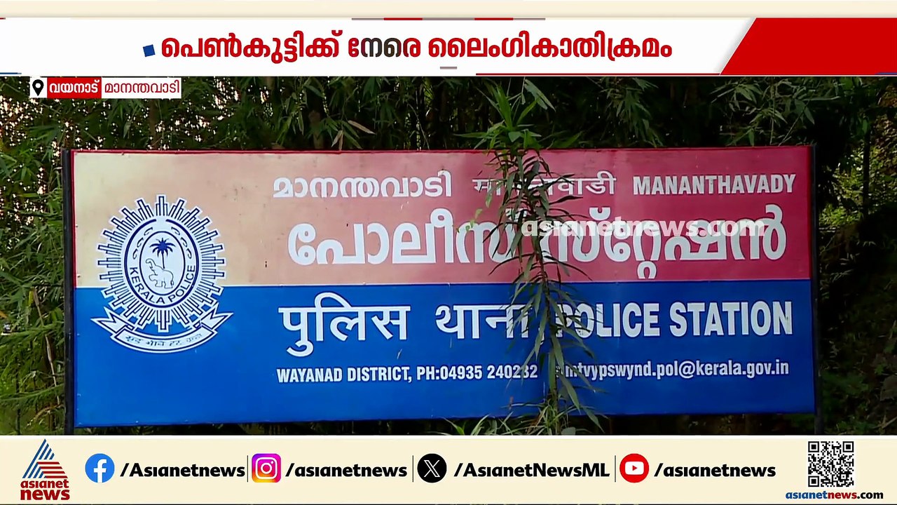 മാനന്തവാടിയില്‍ പ്രായപൂര്‍ത്തിയാകാത്ത പെണ്‍കുട്ടിക്ക് നേരെ ലൈംഗിക അതിക്രമം; യുവാക്കള്‍ അറസ്റ്റില്‍