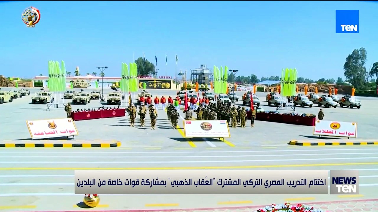 اختتام التدريب المصري التركي المشترك العقاب الذهبي بمشاركة قوات خاصة من البلدين