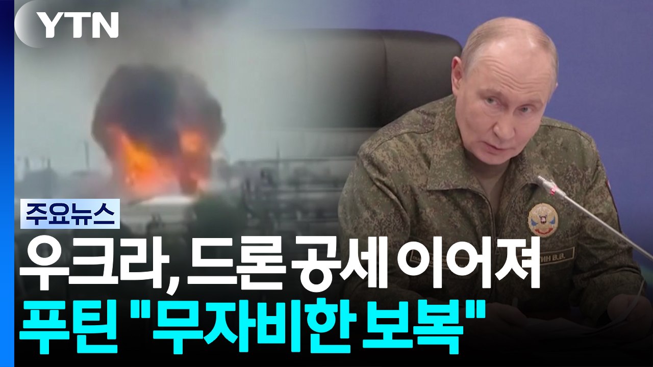 우크라에 후방 뚫린 러시아...푸틴, 최후의 카드 꺼낼까 / YTN