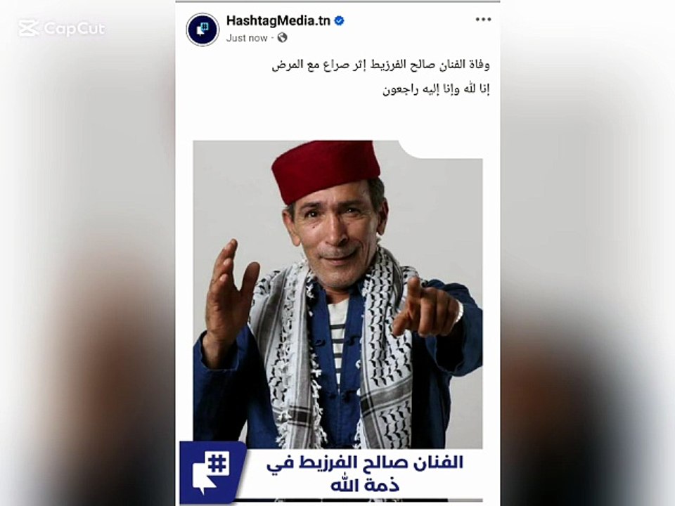 وفاة الفنان صالح الفرزيط