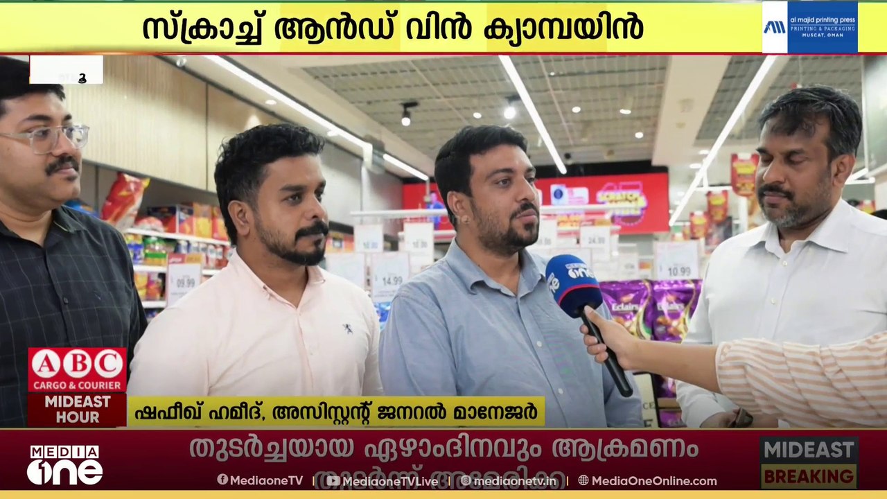 അൽ മദീന സ്ക്രാച്ച് ആൻഡ് വിൻ ക്യാമ്പയിൻ: അൽ മദിന ഹൈപ്പർമാർക്കറ്റ് അബൂദബിയിൽ 15 വർഷം പിന്നിടുന്നു