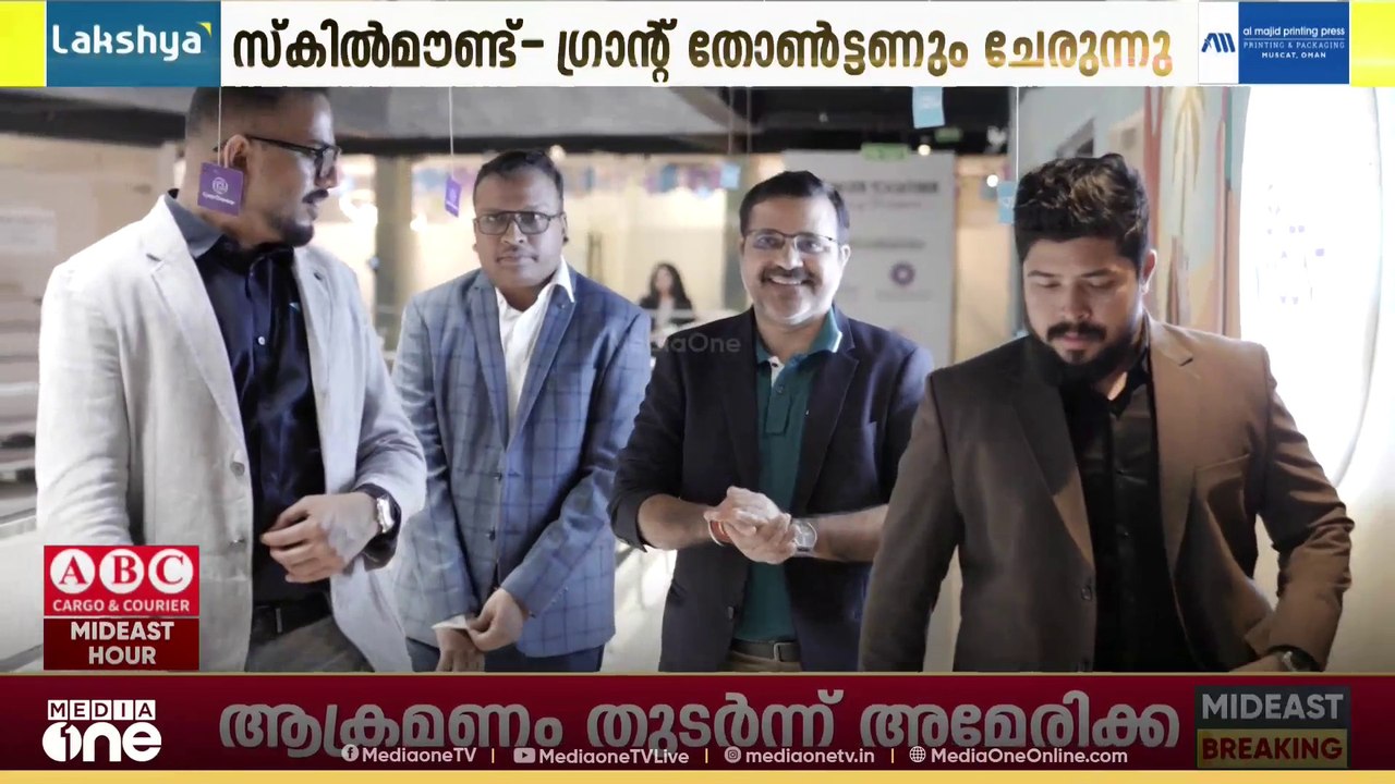 ഗ്രാന്റ് തോൺട്ടണുമായി സഹകരിക്കാൻ സ്കിൽമൗണ്ട്; ഓഫ്‌ലൈൻ പരിശീലന കേന്ദ്രങ്ങളും ആരംഭിക്കും