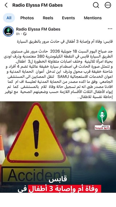 قابس: وفاة أم و نقل أولادها الثلاثة إلى المستشفى