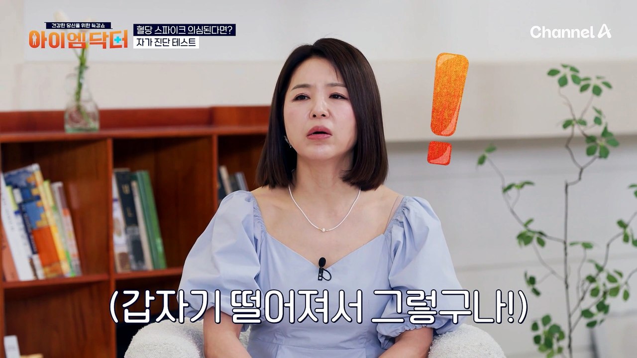 혈당이 정상이라도 피할 수 없는 혈당 스파이크! 자가 진단 테스트 갑니다!