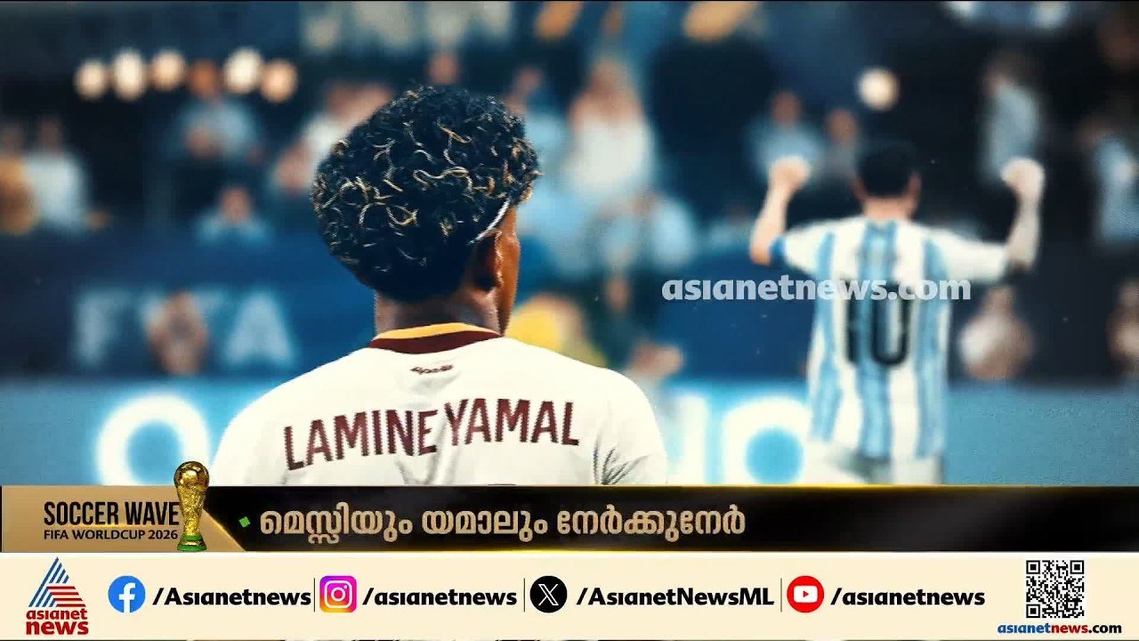 തലമുറപ്പോര്, കലാശപ്പോര്... മെസ്സിയും യമാലും നേർക്കുനേർ