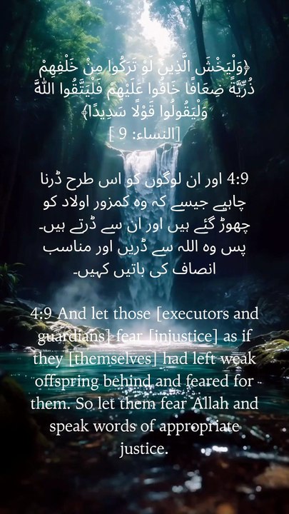 Leave behind a legacy of faith, kindness, and truth. Fear Allah and always speak with justice. 🤍 #Quran #Islam #SurahAnNisa #IslamicReminder #Deen