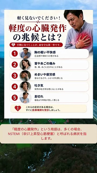 軽視しないでください。これらは軽度の心臓発作の特徴です。